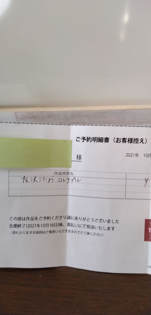 友沢こたお 当選品 サイン入り Slime XCVII - メルカリ