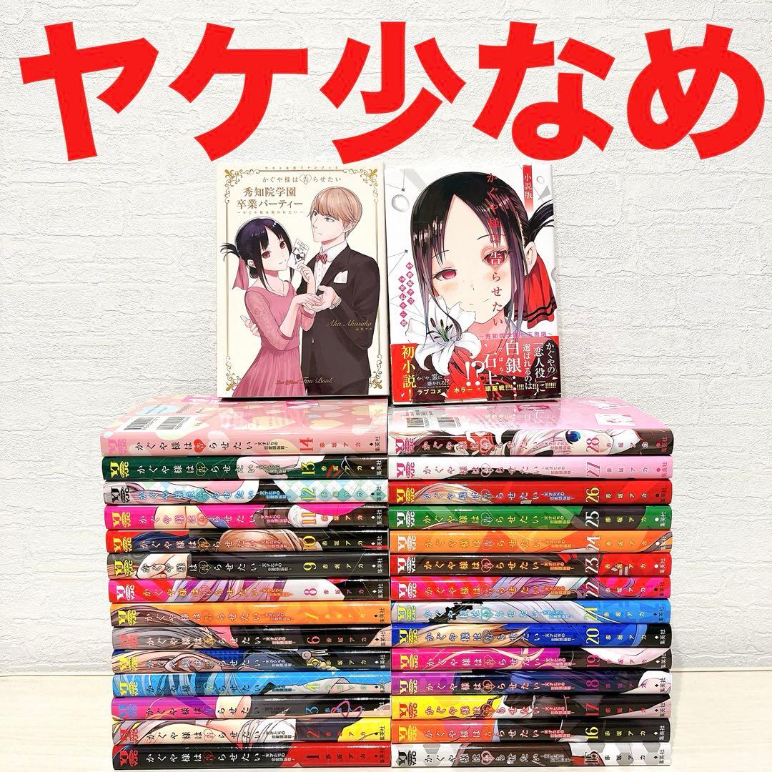 かぐや様は告らせたい 全巻 ファンブック 2冊 1巻 初版 - メルカリ