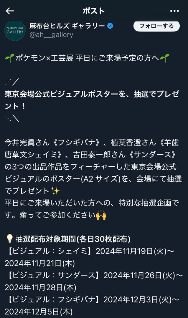 ポケモン工芸展 フシギバナ ポスター