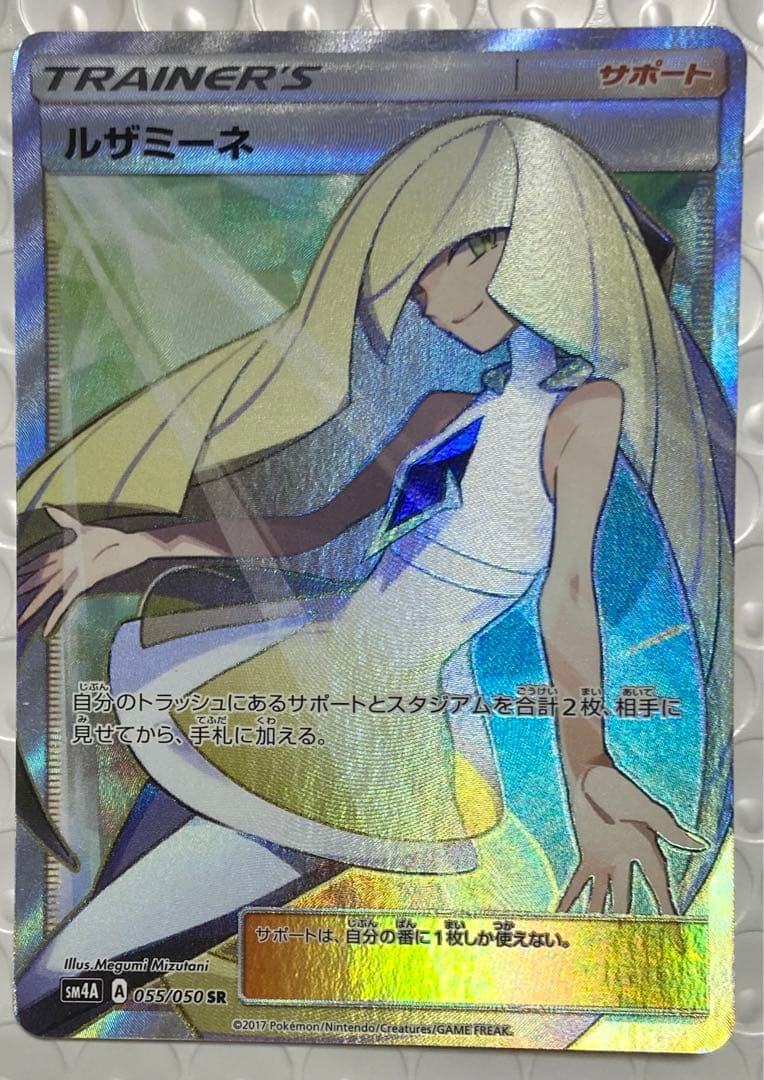 ルザミーネ SR SM4A 超次元の暴獣 055/050