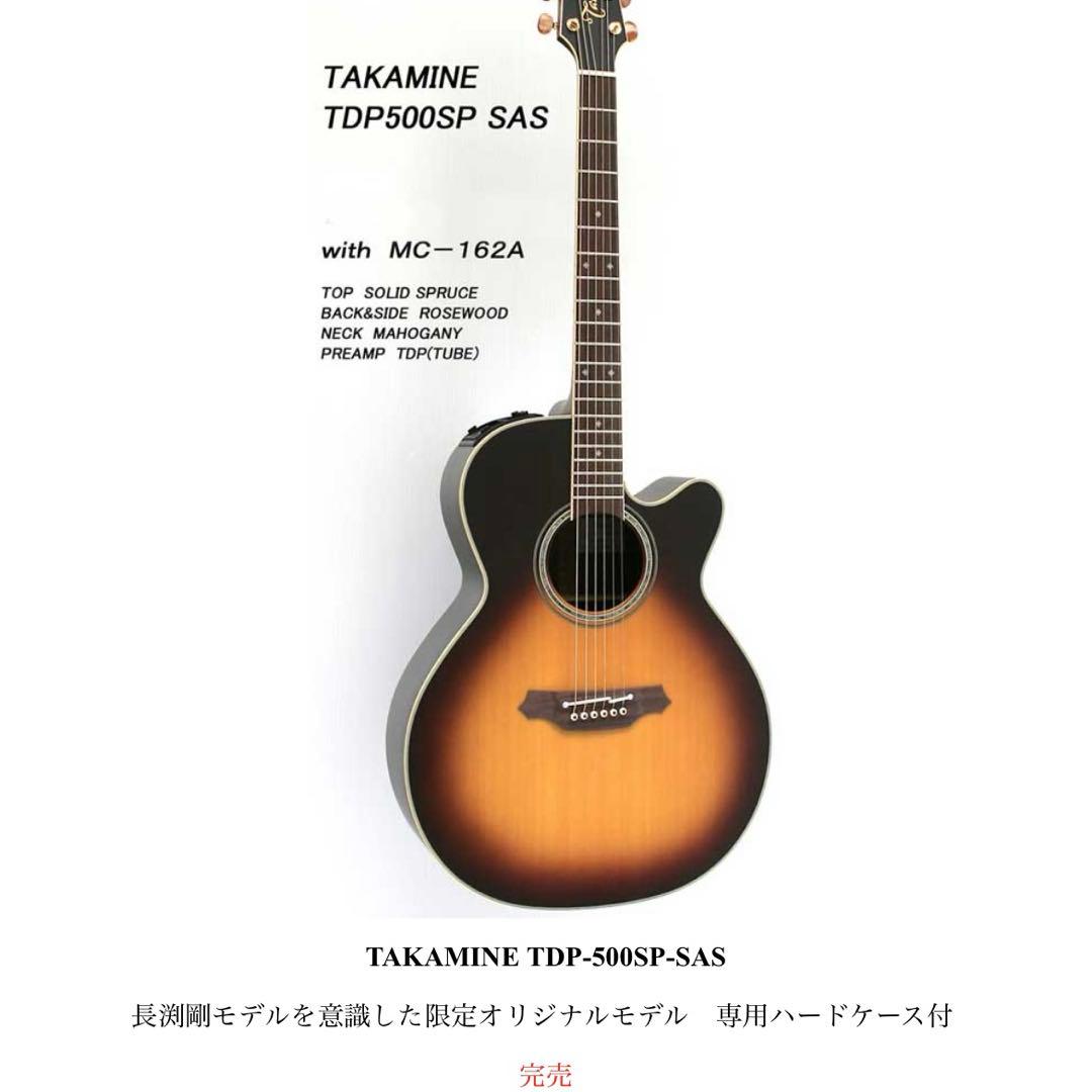 タカミネ2005年限定 TDP500SP-SAS 長渕剛 - メルカリ