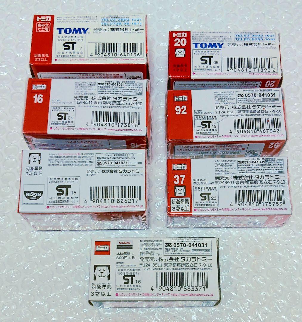 トミカ 1/64 ミニカー 廃版 絶版 混合7台 新品未使用品 7台セット当時物