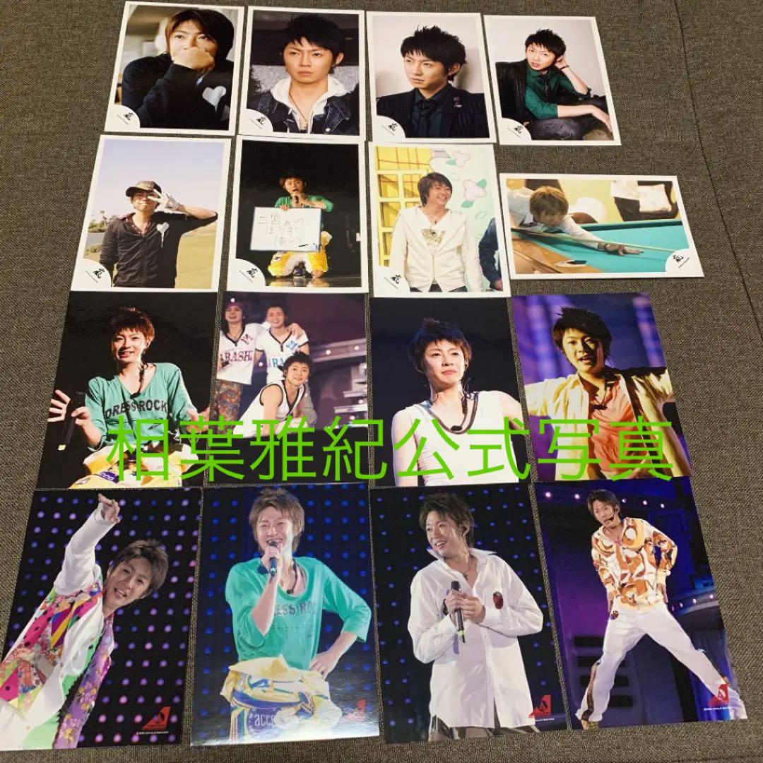 相葉雅紀①　公式写真　156枚