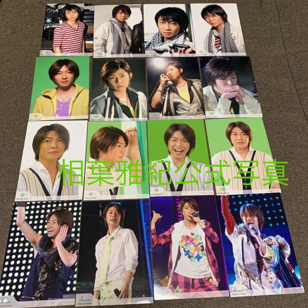 相葉雅紀①　公式写真　156枚