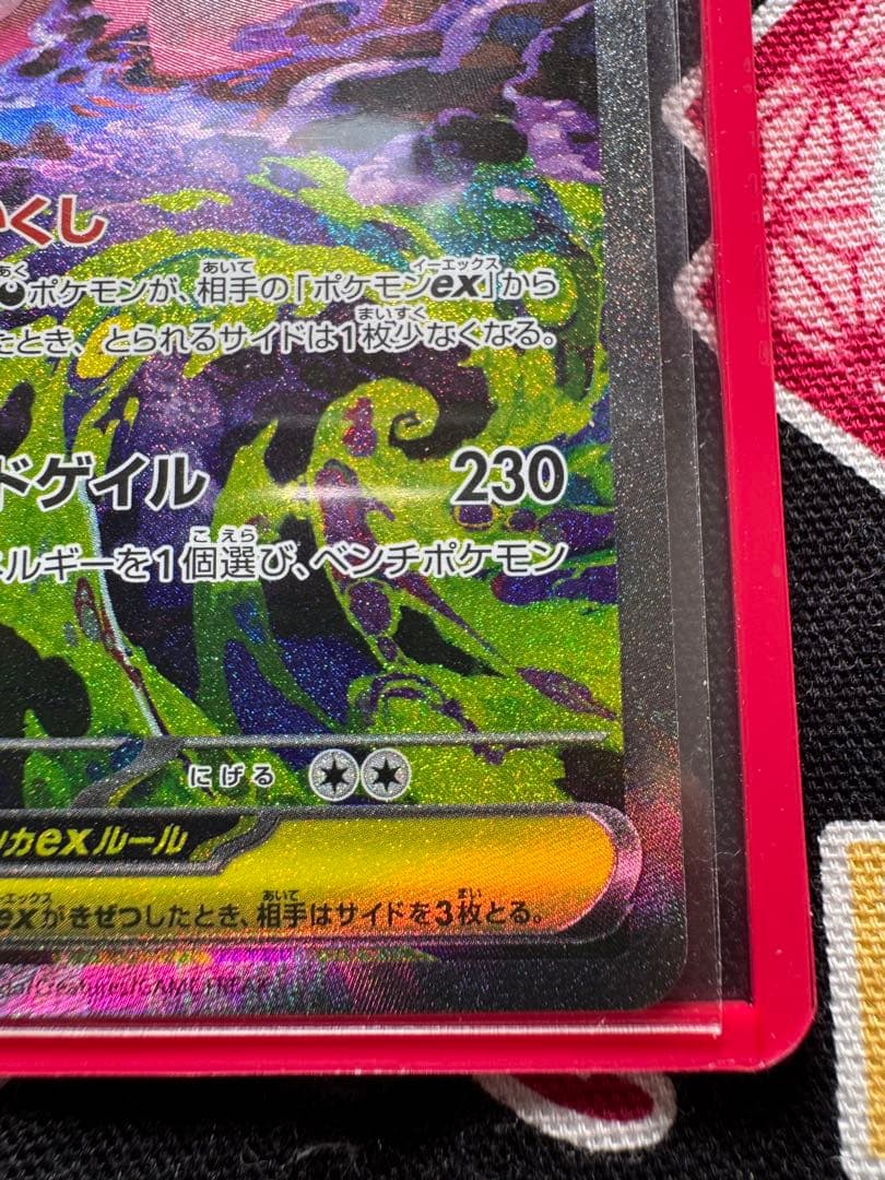 ゲンガーEX SAR