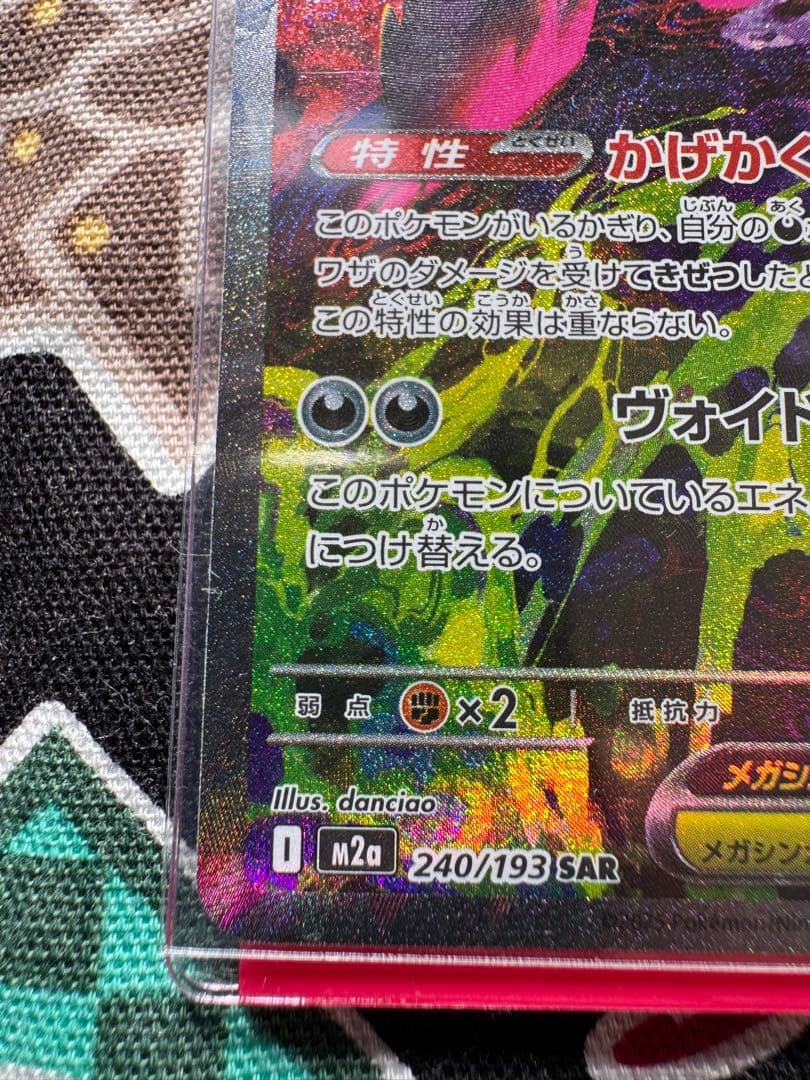 ゲンガーEX SAR