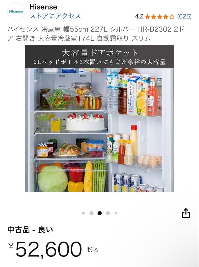 Hisense冷蔵庫幅55cm227LシルバーHR-B2302 174L