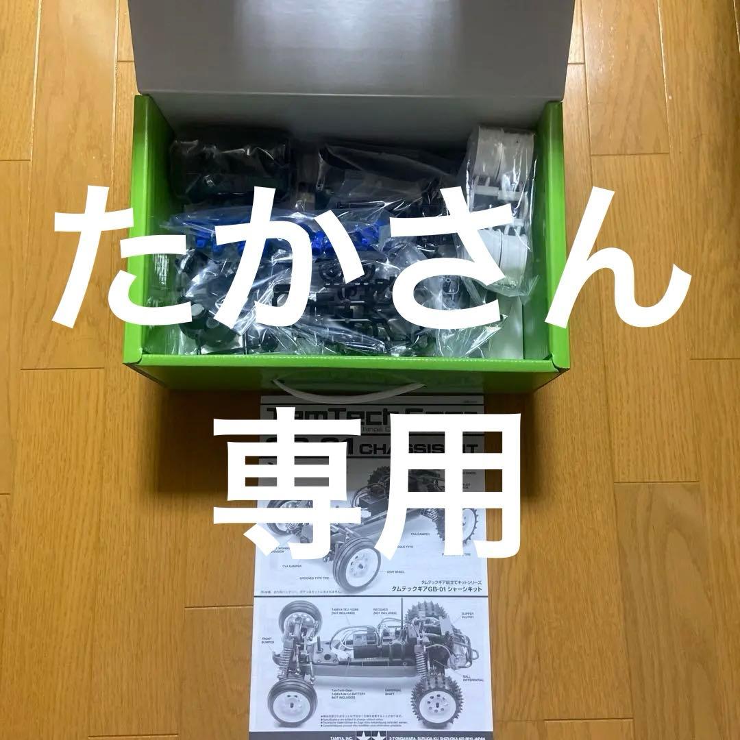TAMIYA TamTechGear GB-01 シャーシキット - メルカリ