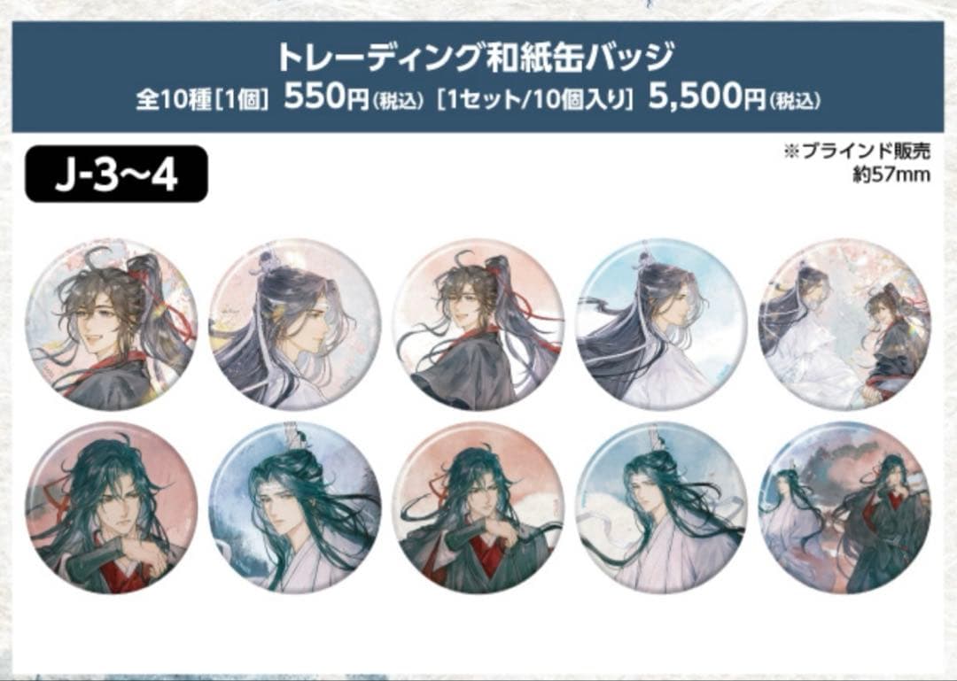魔道祖師 AGF 缶バッジセット 30個