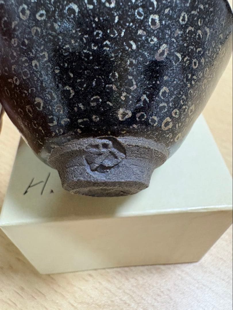 人間国宝 清水卯一 油滴天目 - メルカリ