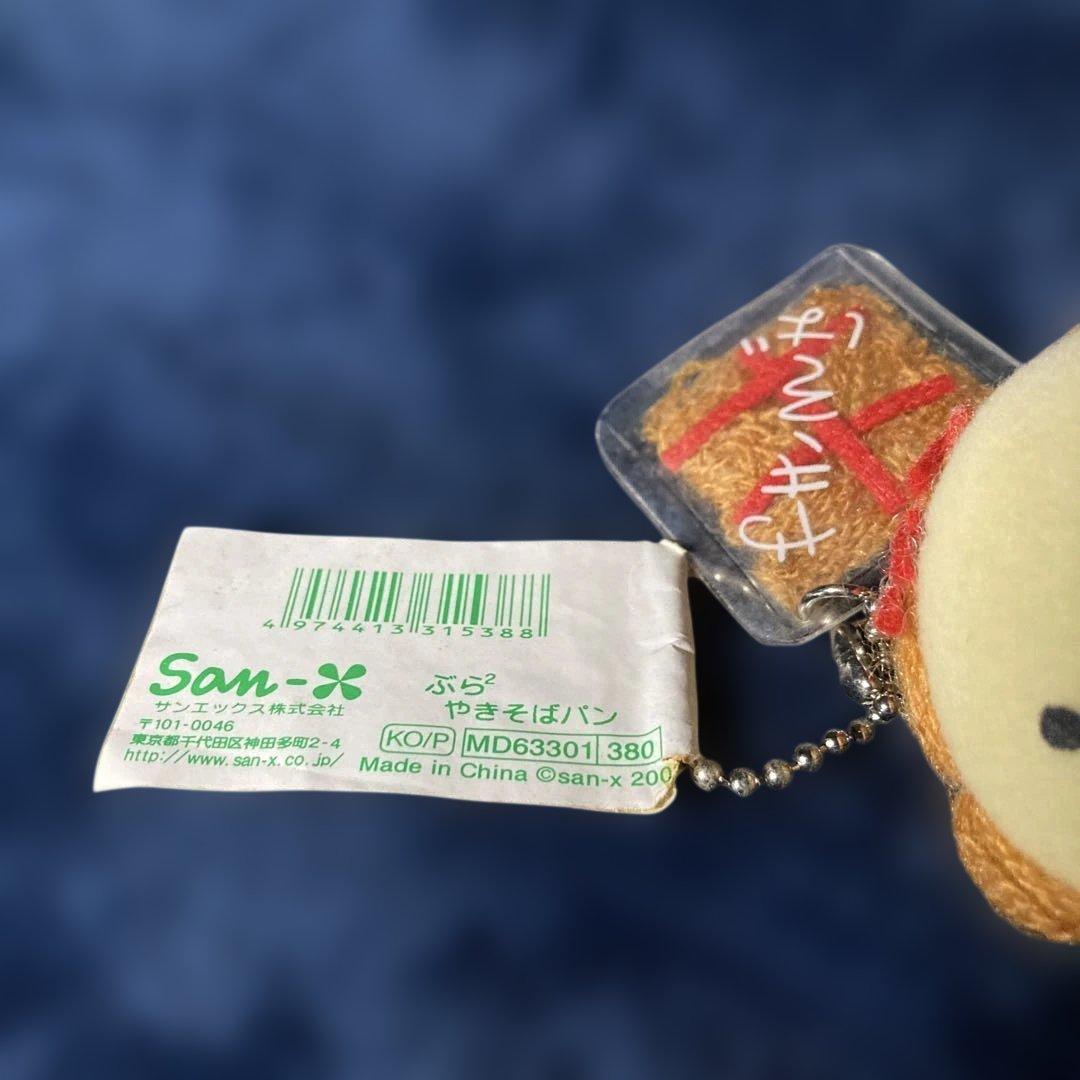平成レトロ やきそばパン　キーホルダーこげぱん　サンエックス 2002年製激レア