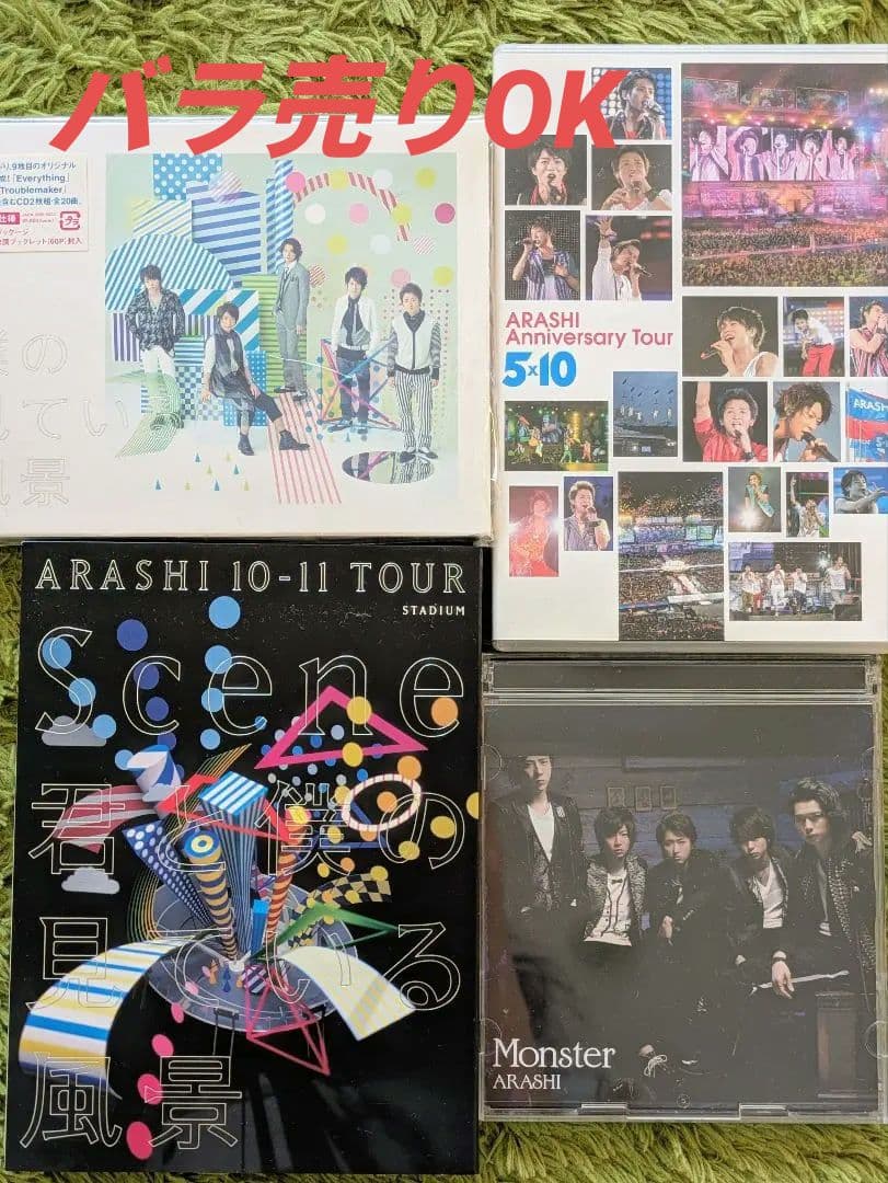 バラ売り可】嵐 CD DVD 4点まとめ売り 5×10 / Monsterほか - メルカリ