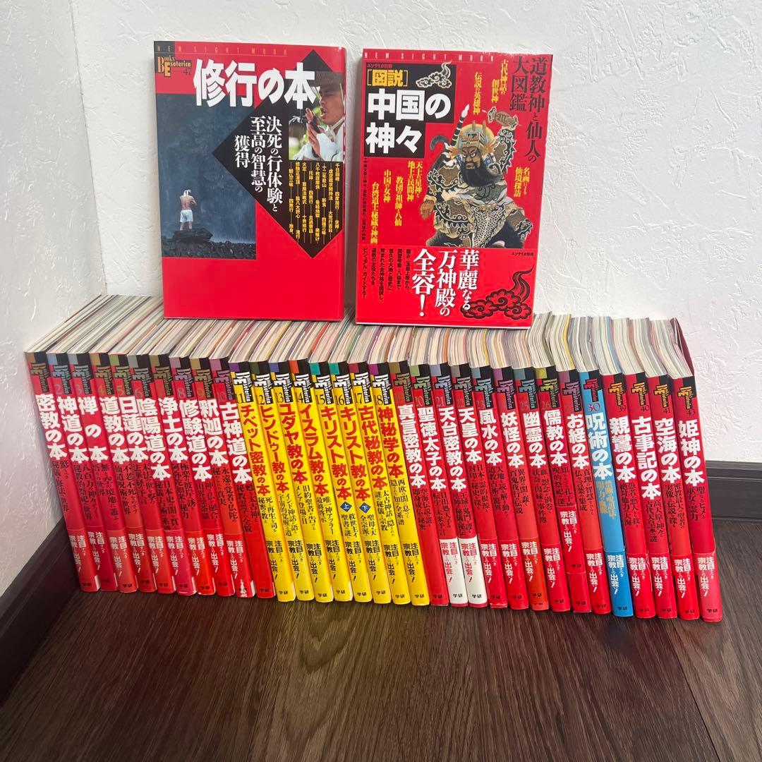 ブックス エソテリカ シリーズ books esterica 学研