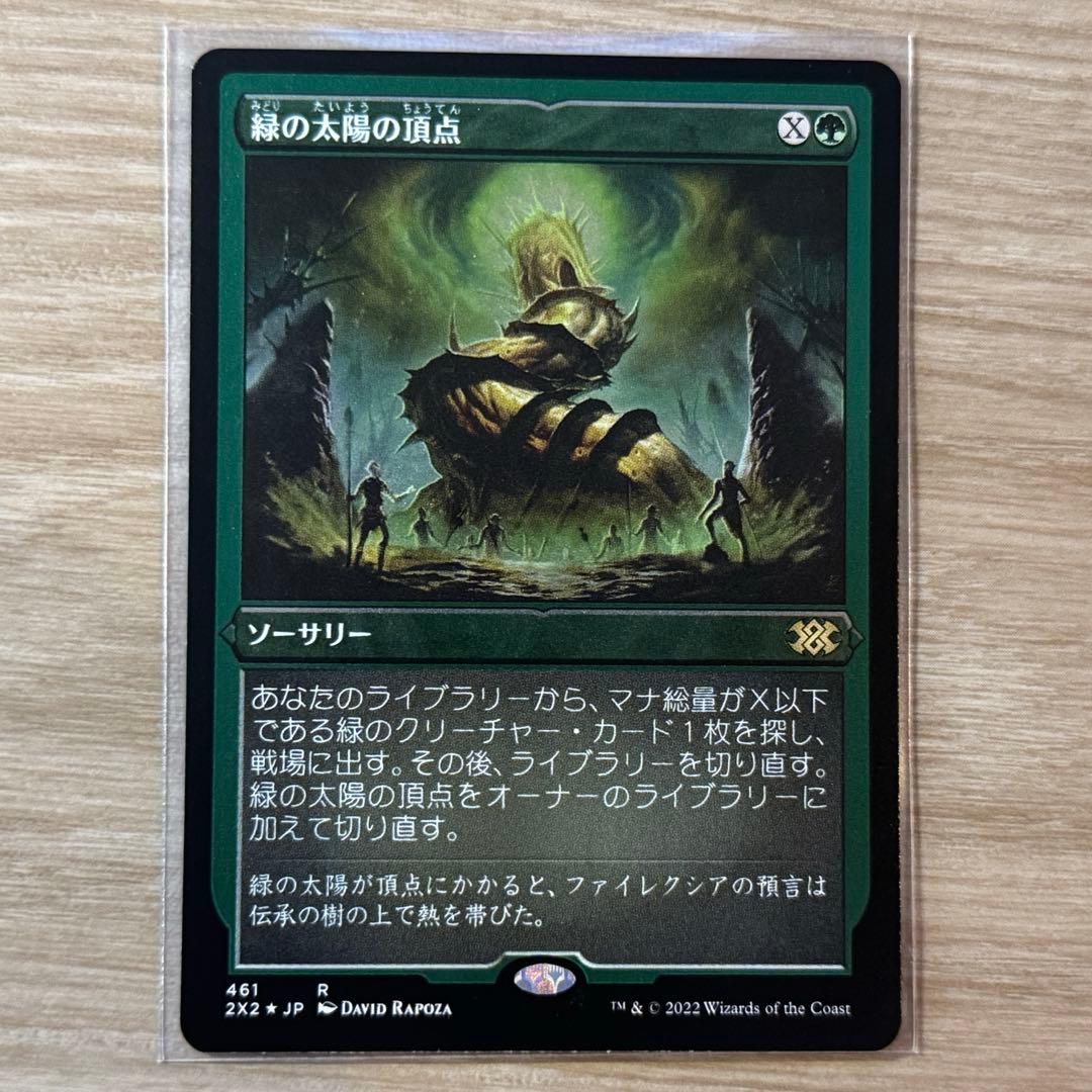 緑の太陽の頂点/Green Sun's Zenith エッチング foil EX+](エッチングFOIL)緑の太陽の頂点/Green Sun's Zenith《日本語》【2X2】