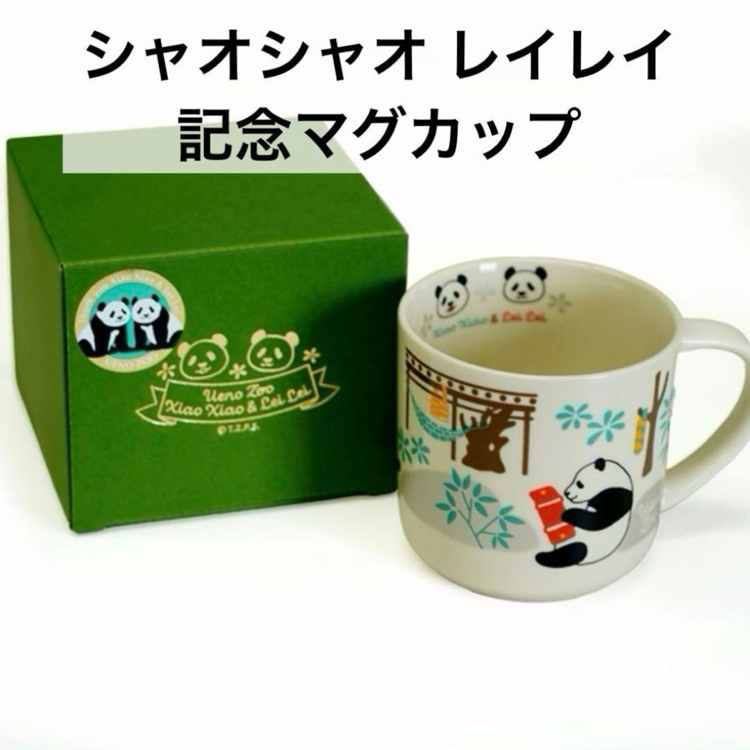 新品未使用】 上野動物園 限定 双子パンダ シャオシャオ＆レイレイ