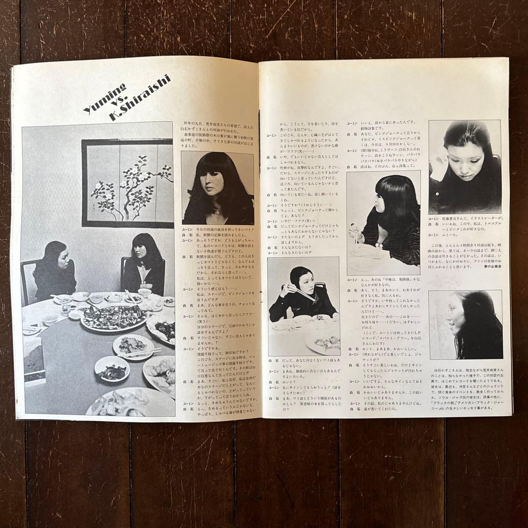 荒井由実 1976年全国ツアーパンフレット - メルカリ