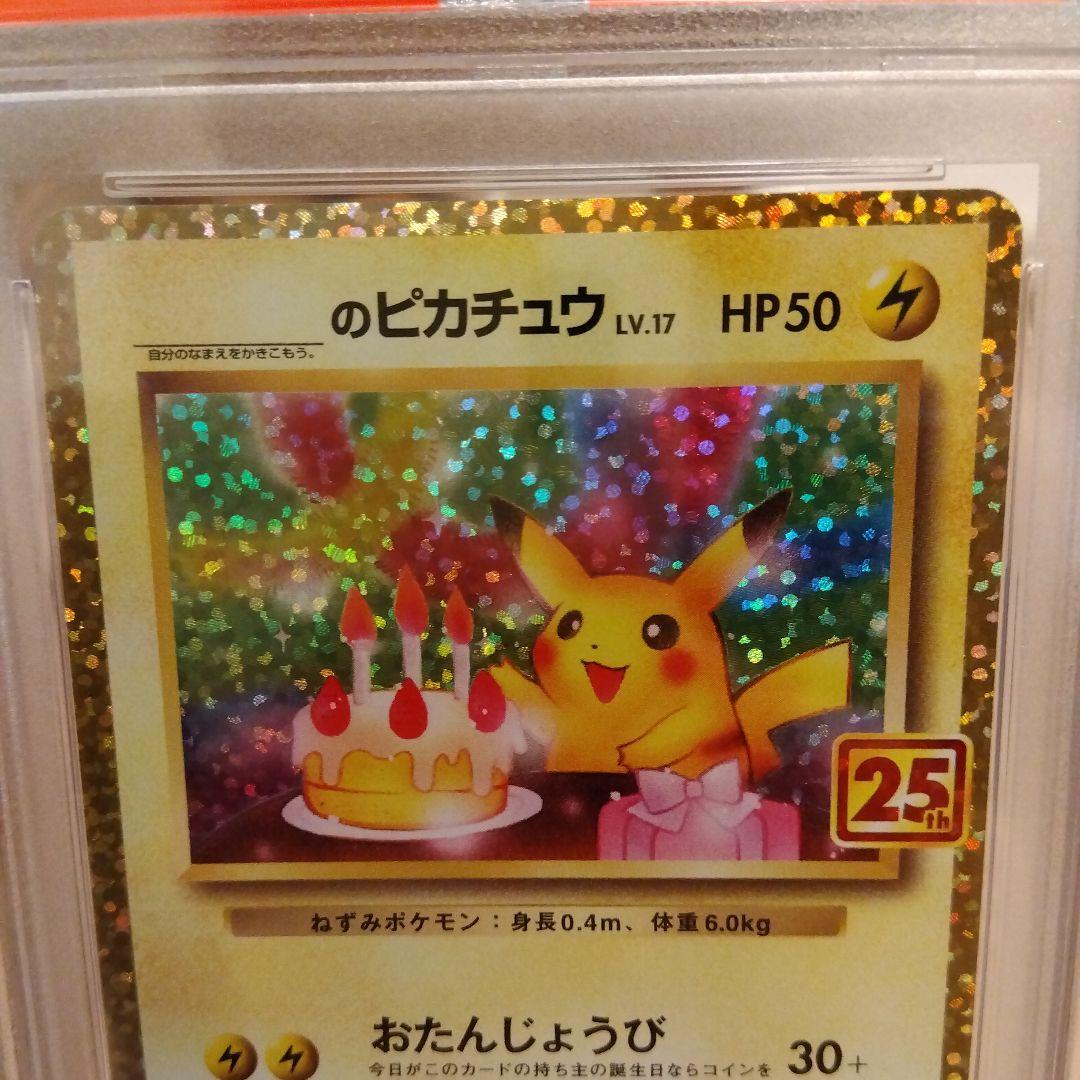 ポケモンカード　おたんじょうびピカチュウ　PSA10 含む6枚セット