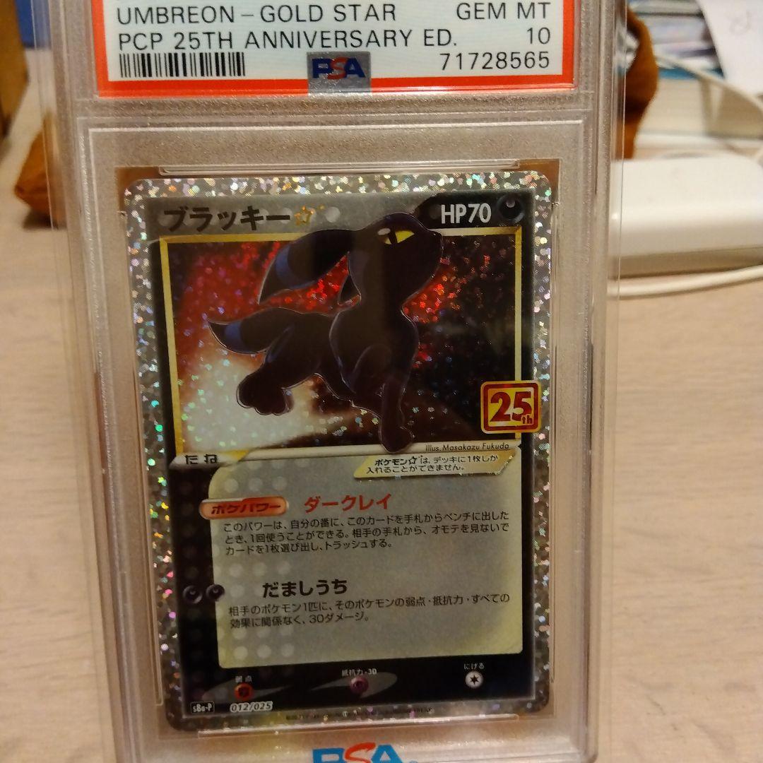 ポケモンカード　おたんじょうびピカチュウ　PSA10 含む6枚セット