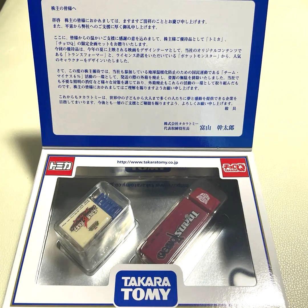 トミカ株主優待 レア2001年〜2010年 計10セット - メルカリ