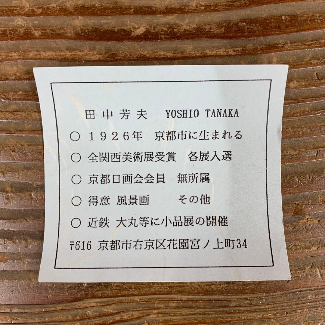 美品 掛け軸 田中芳夫作 金地 斑鳩図 共箱 太巻き付 風景画
