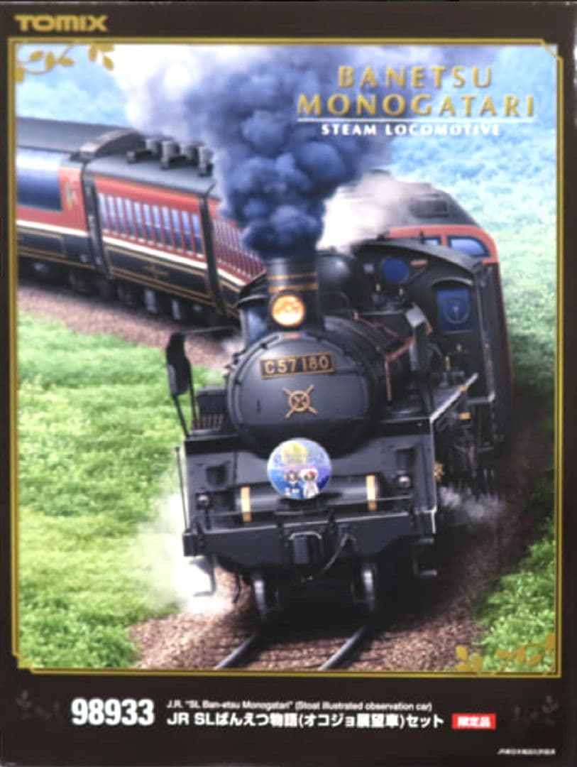 ☆【限定品】TOMIX 98933JR SLばんえつ物語（オコジョ展望車）セット