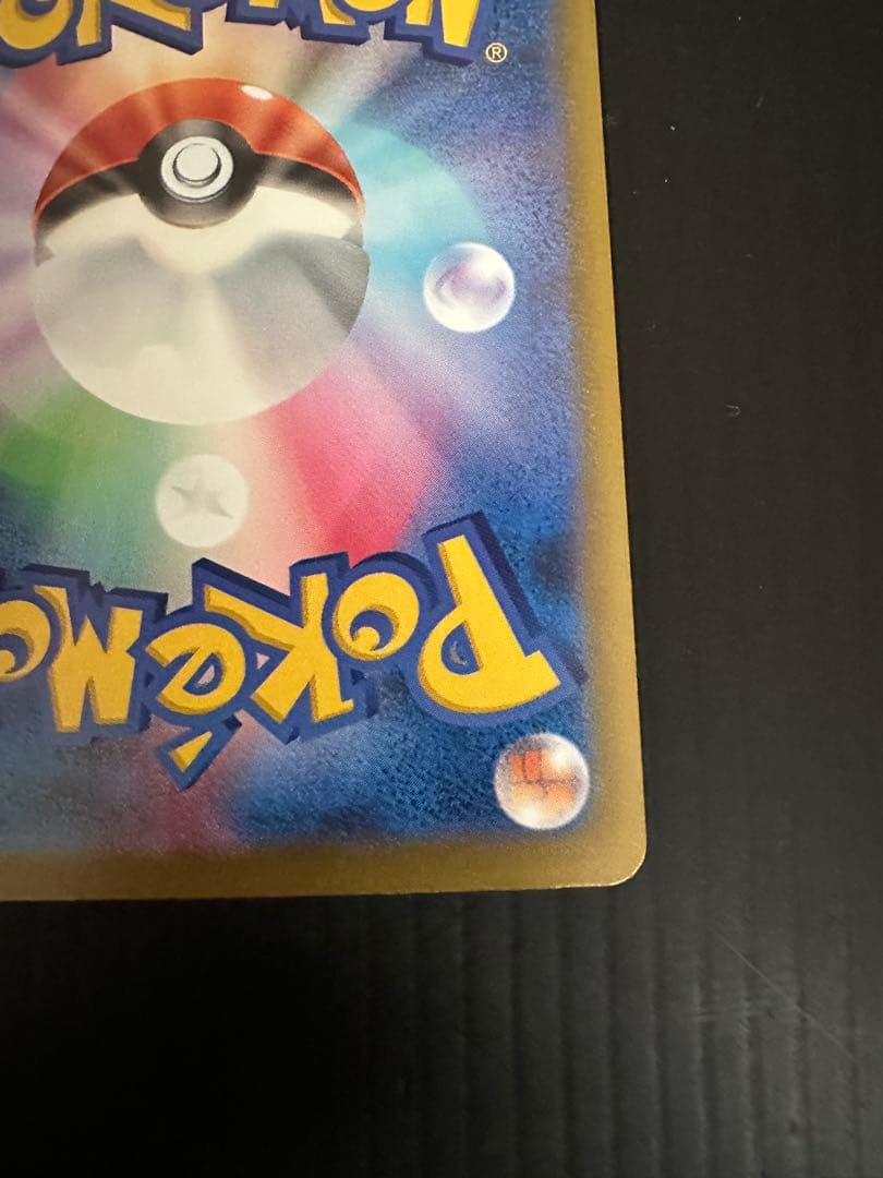 ポケモンカード　メガカイリューex（SAR）