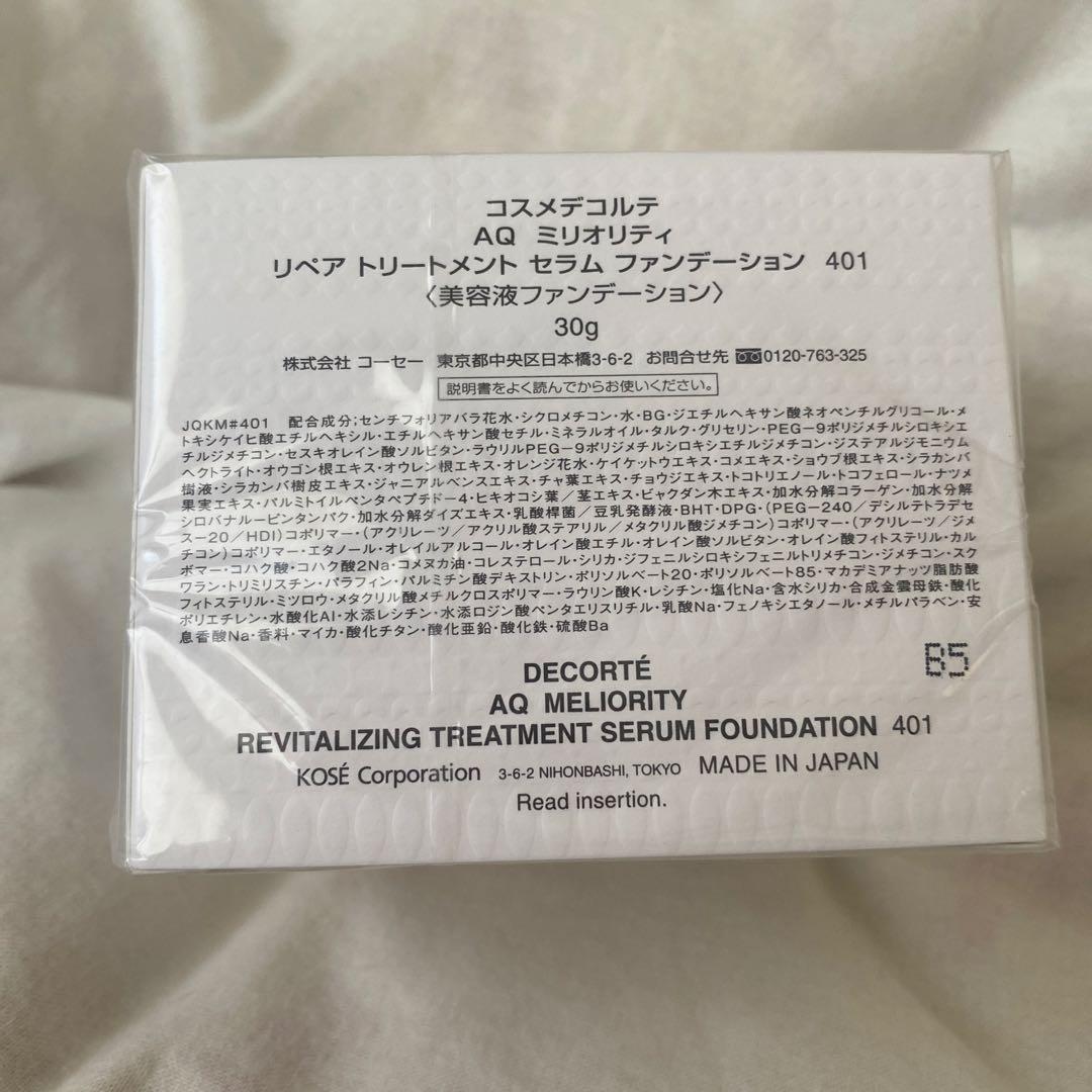 コスメデコルテ ミリオリティ リペア トリートメント セラム ファンデーション