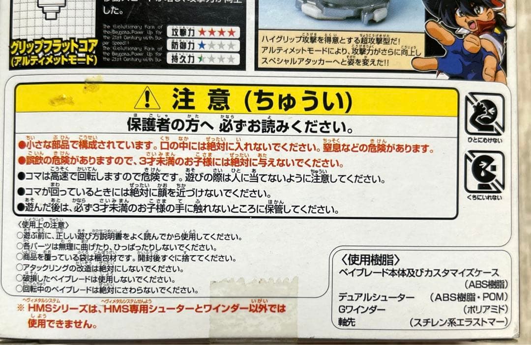 爆転シュートベイブレードGレボ ドラグーンMS アルティメット
