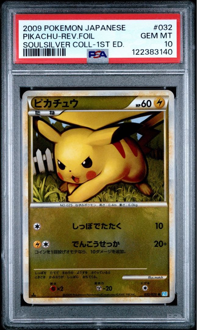 ピカチュウ psa10 037/070 レジェンドミラーの通販はau PAY マーケット