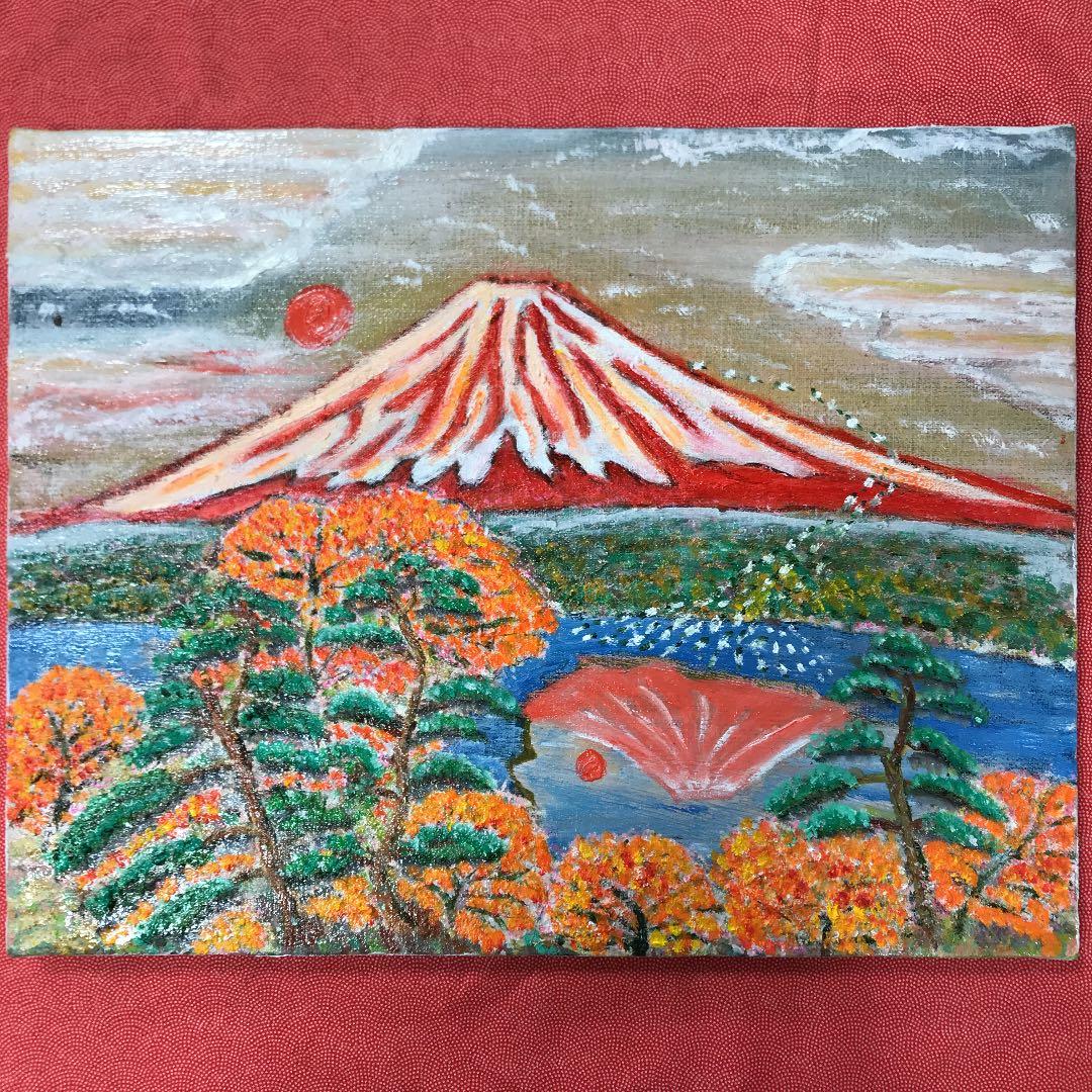 油彩画　自作絵画　真筆　浮世絵風富士山　　　堀口　守