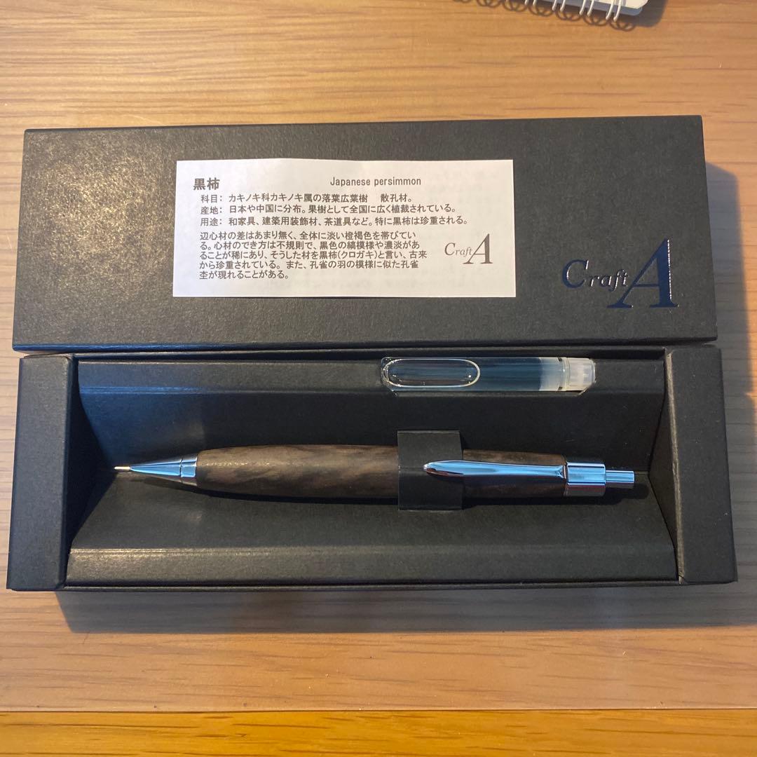 クラフトA黒柿シャーペン