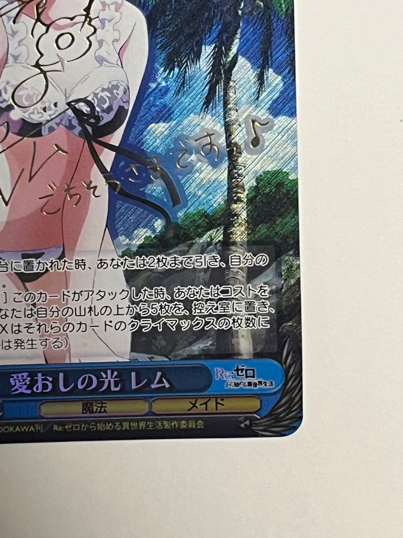 ヴァイス　愛おしの光　レム　SP