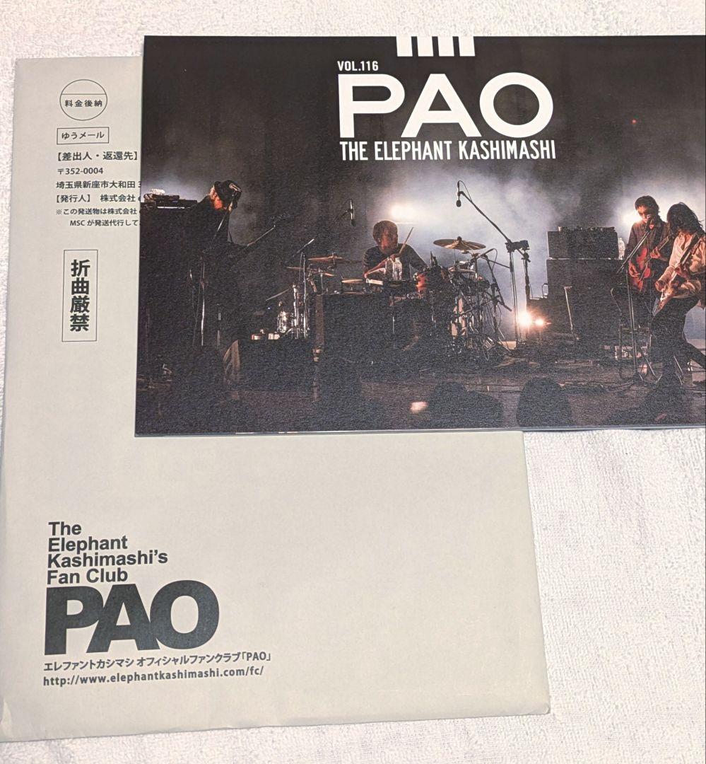 2冊 エレファントカシマシ 会報PAO 最新号vol.116 - メルカリ
