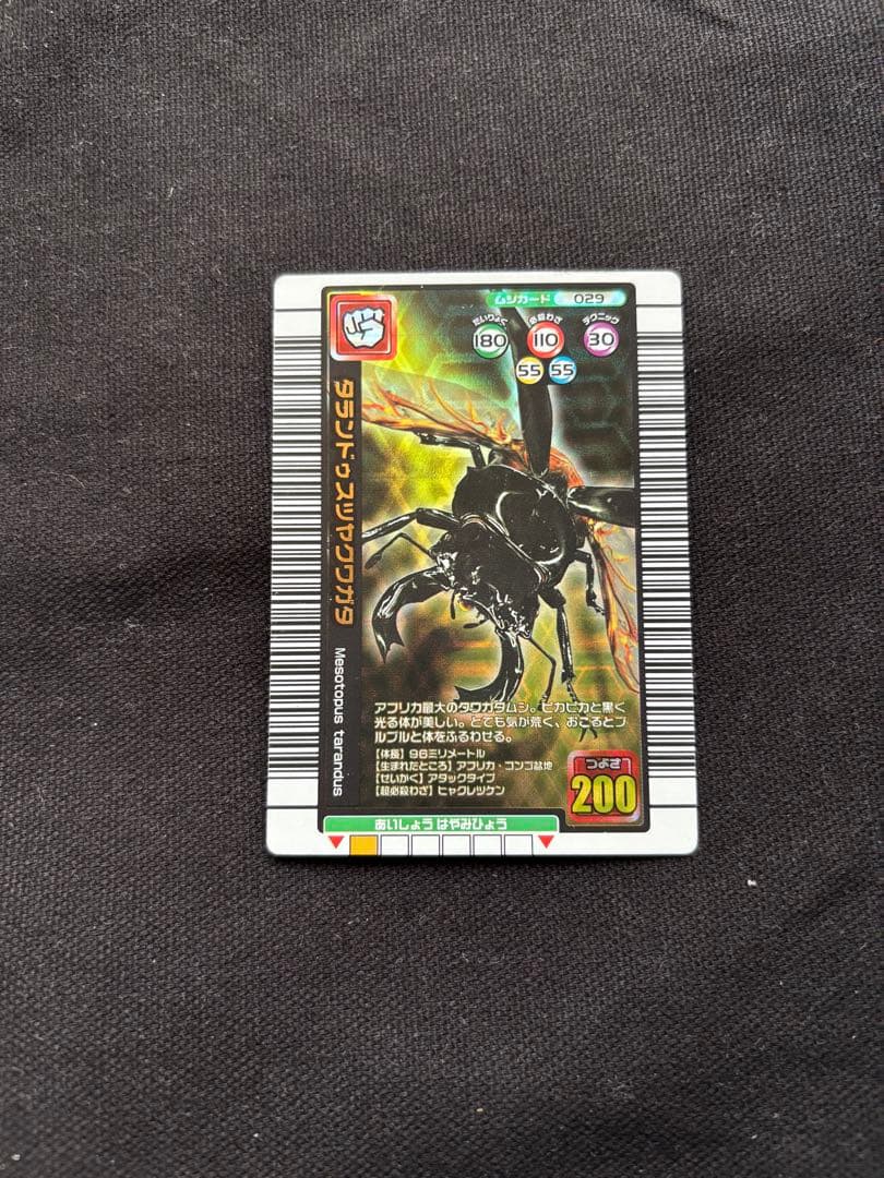 ムシキング タランドゥスツヤクワガタ 2004夏限定 - メルカリ