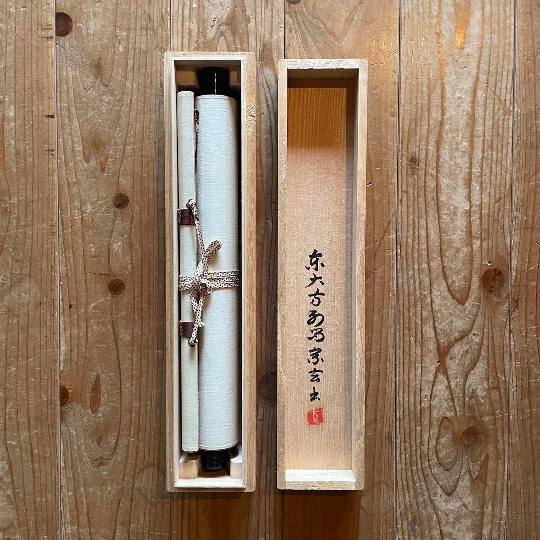 東大寺宗玄 狹川宗玄 掛軸「心如海」茶掛 共箱付 東大寺長老 25.9.27