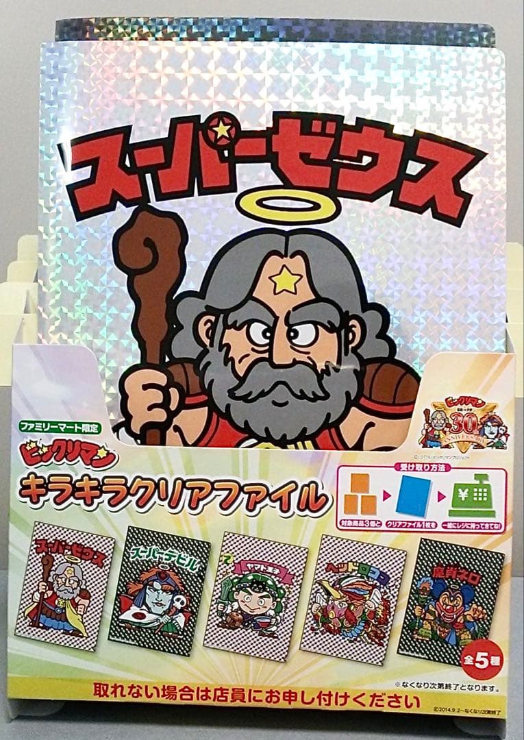 ビックリマン クリアファイル ファミマ限定 販促品 非売品 - メルカリ