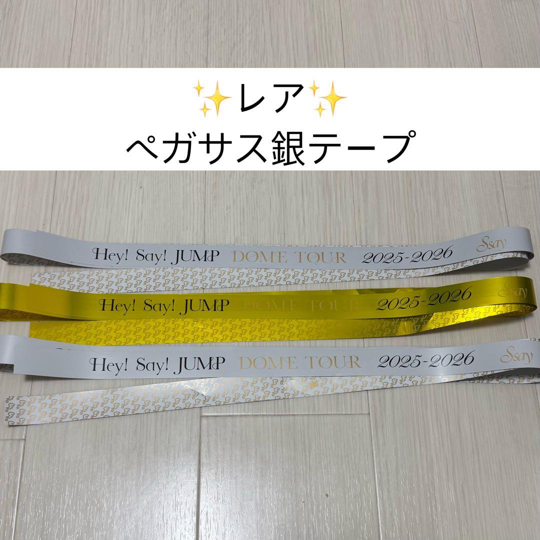 Hey!Say!JUMP Ssay 銀テープ 銀テ レア 含む 3本セット - メルカリ