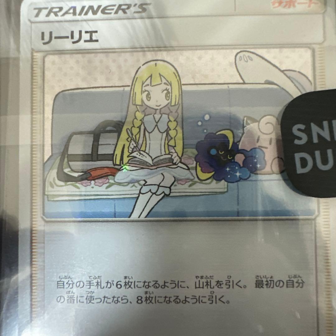 リーリエ 未開封プロモ