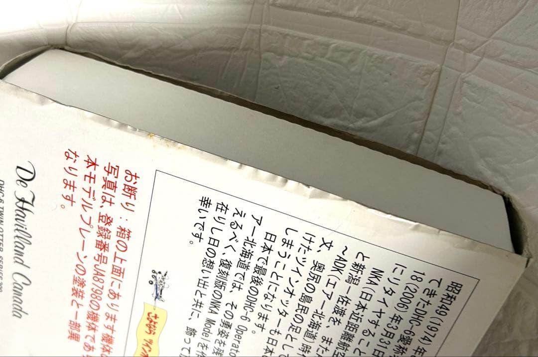エアー北海道 1/50 DHC-6-300 ツインオッター 日本近距離航空