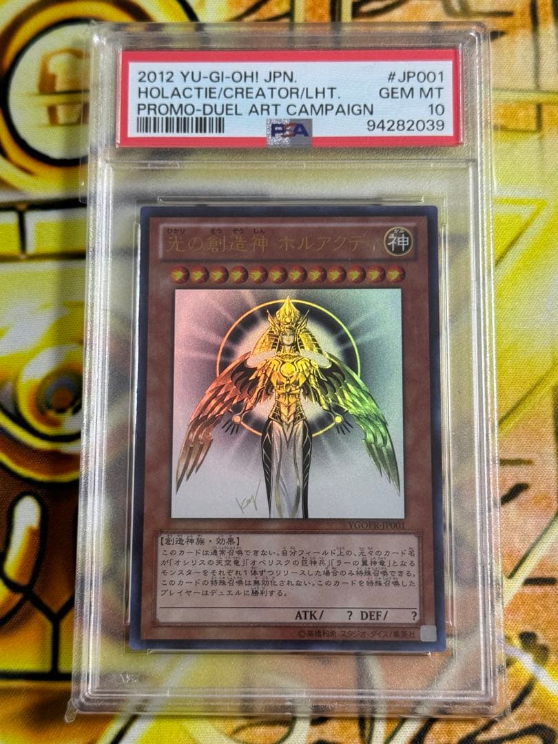 PSA10 遊戯王 光の創造神 ホルアクティ UR YGOPR-JP001
