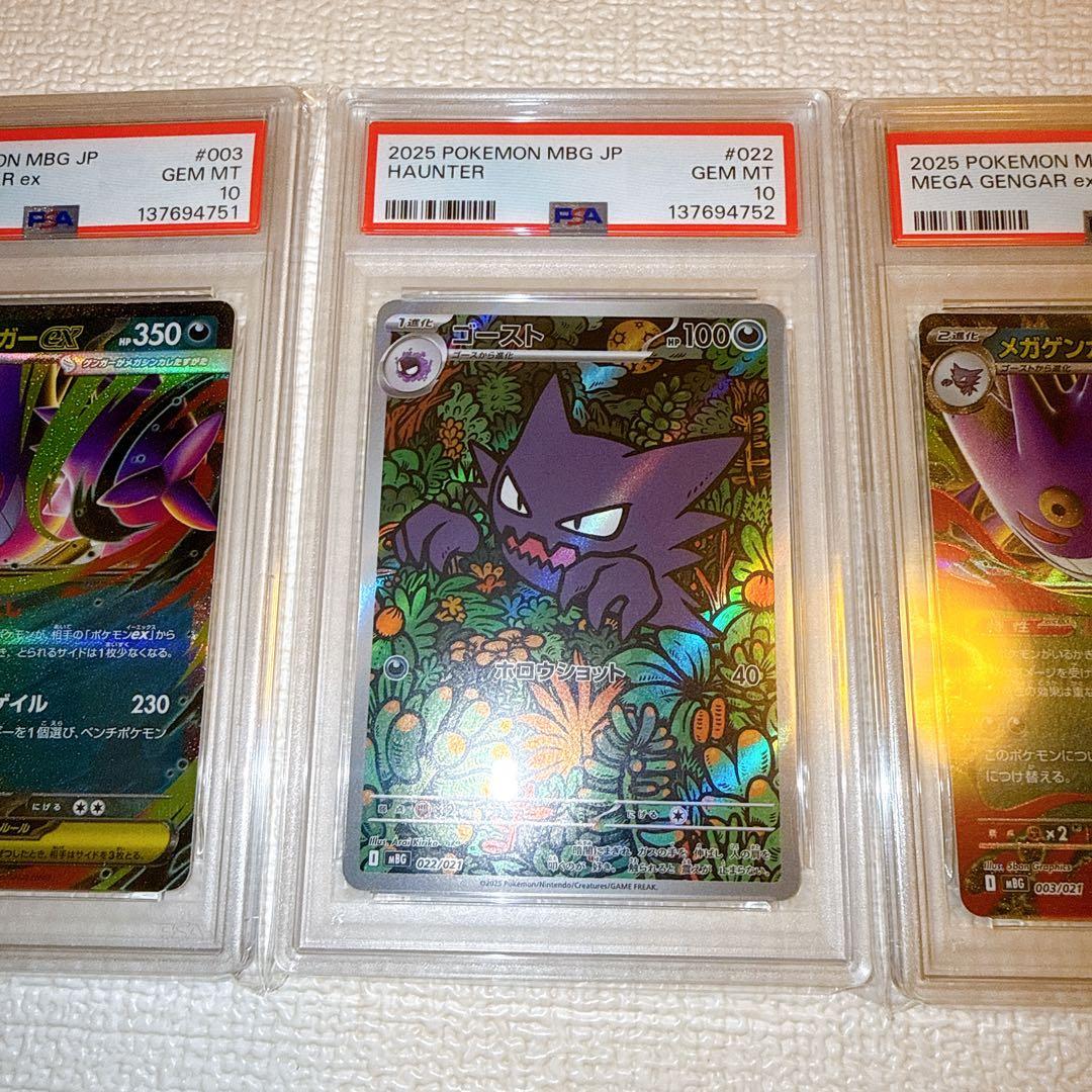 【PSA10】メガゲンガーex RR、ゴーストAR　3連番