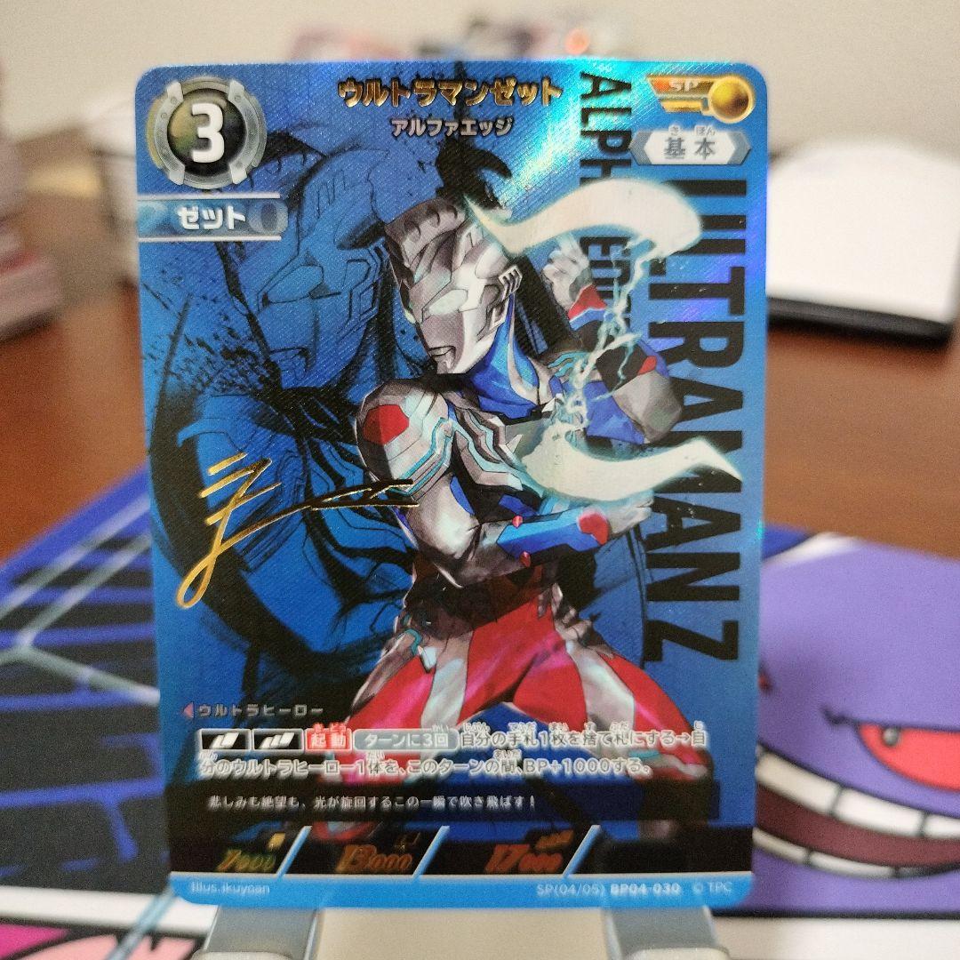 ウルトラマンゼット sp ウルトラマンカードゲーム 希望と光の覚醒