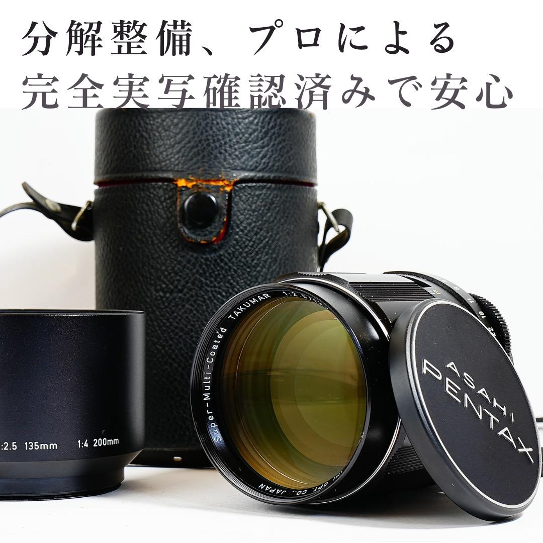 ペンタックス SMC TAKUMAR 135mm F/2.5 6枚玉6枚玉）後期型 smc