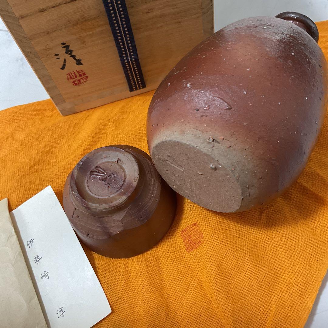 伊勢崎淳 備前焼 徳利とっくり 湯呑みセット