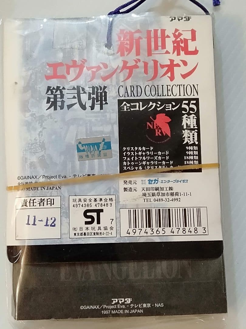 未開封 新世紀 ヱヴァンゲリヲン 第弐弾 PARTⅡカードコレクション