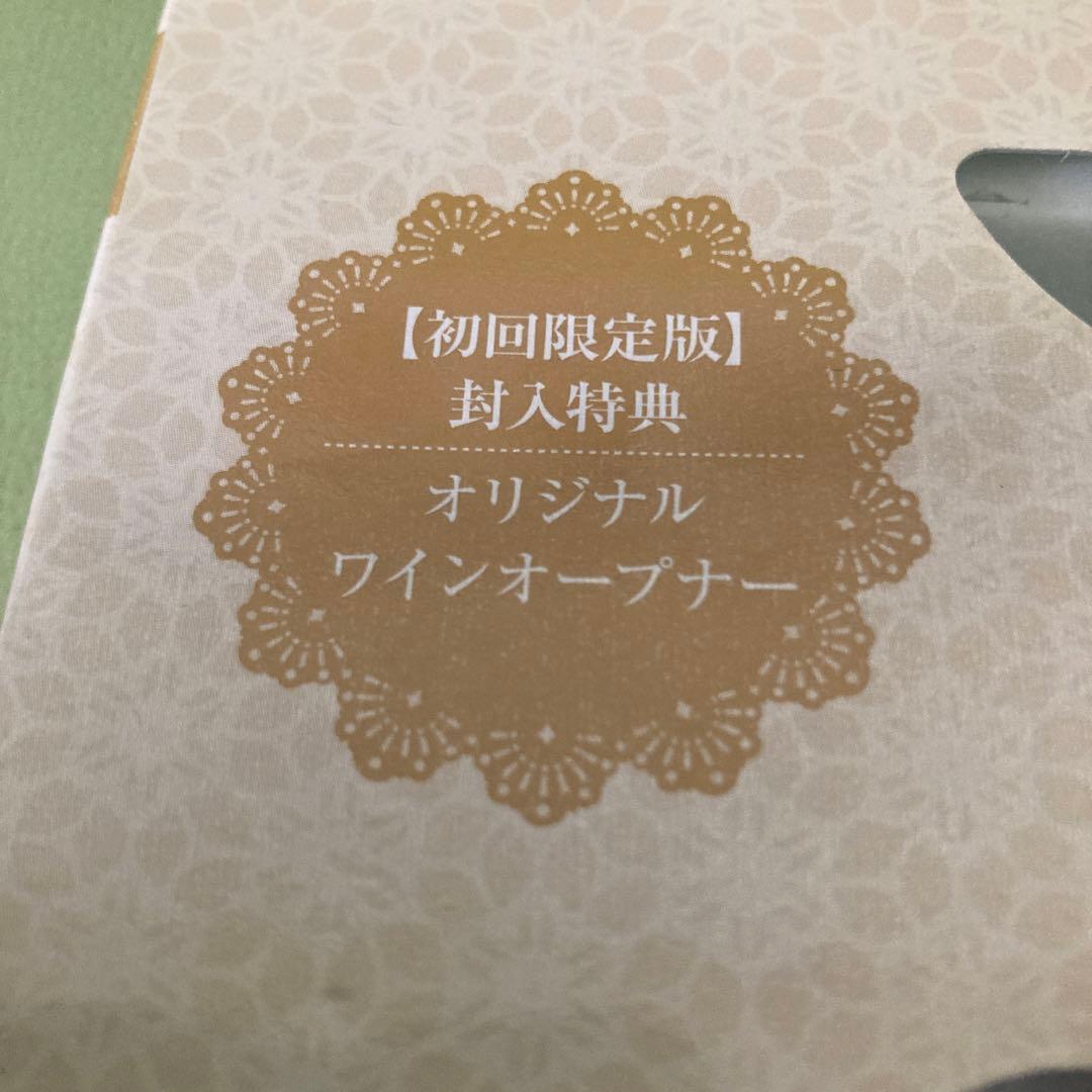 ドラマ サキ☆初回限定特典☆オリジナルワインオープナー