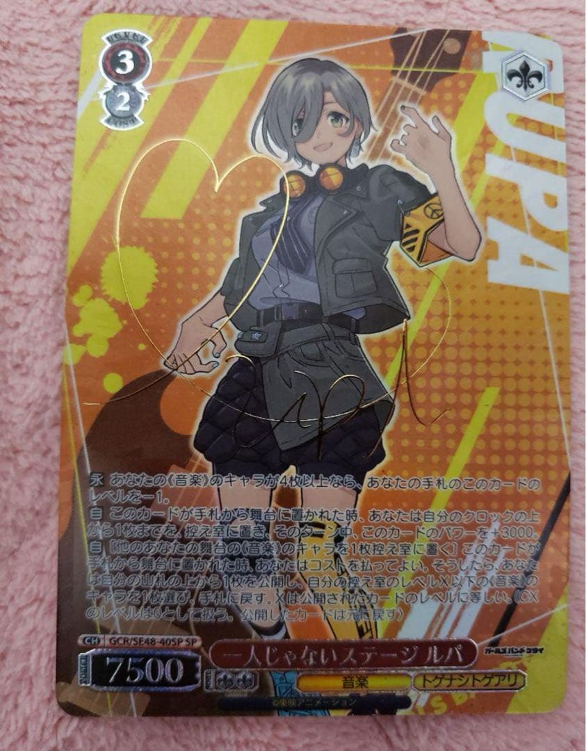 ヴァイスシュヴァルツ 1人じゃないステージ ルパ sp ガールズバンド