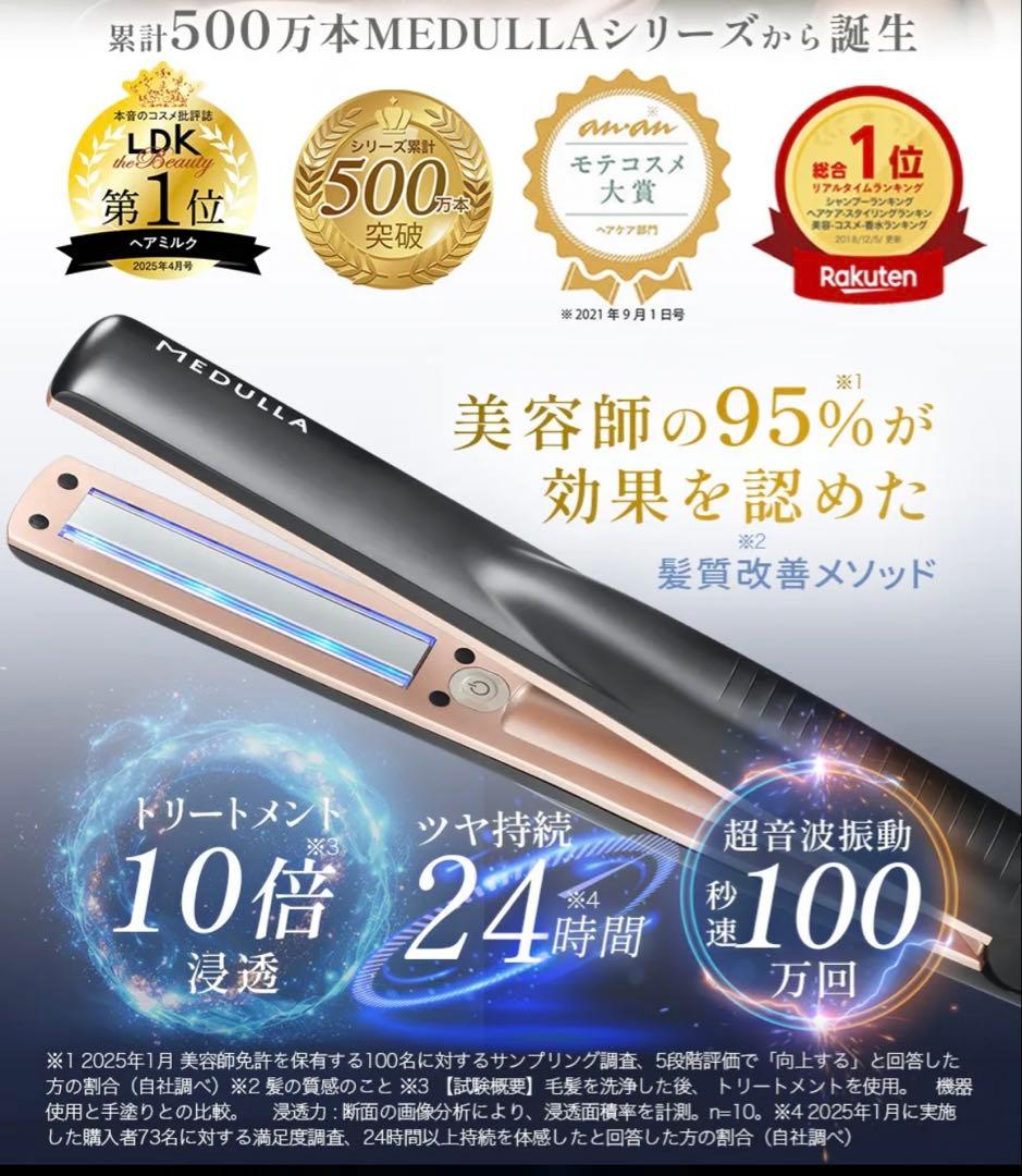 メデュラ ソニックシャインプロ&ハイパーセラム& キャビアヘアマスク