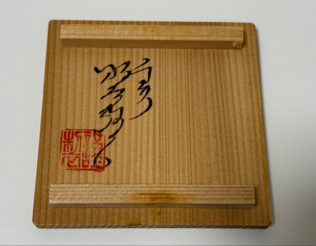 未使用品】蓋置 色絵 芦と蛍の図 - メルカリ