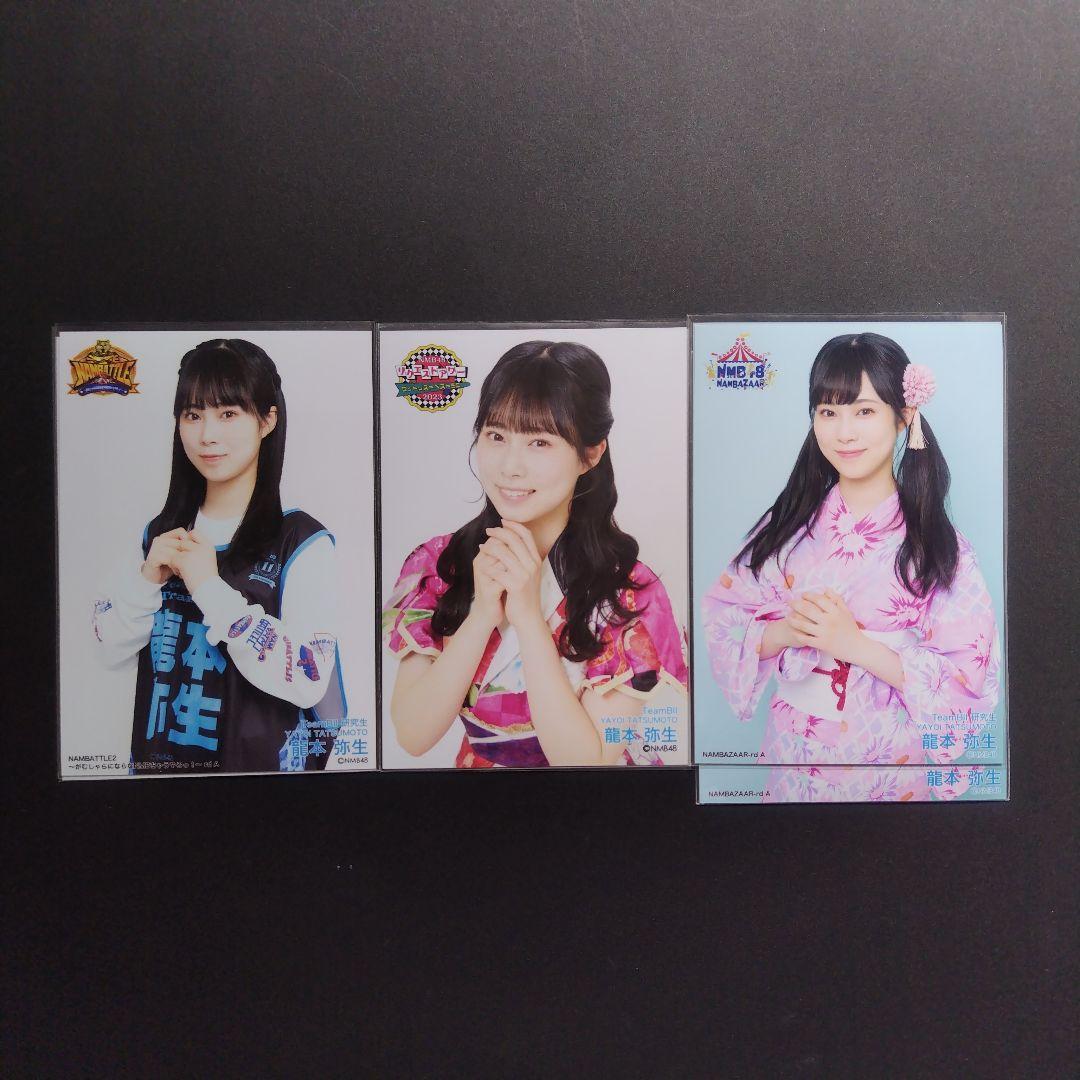 NMB48 8期生 龍本弥生 生写真 セット
